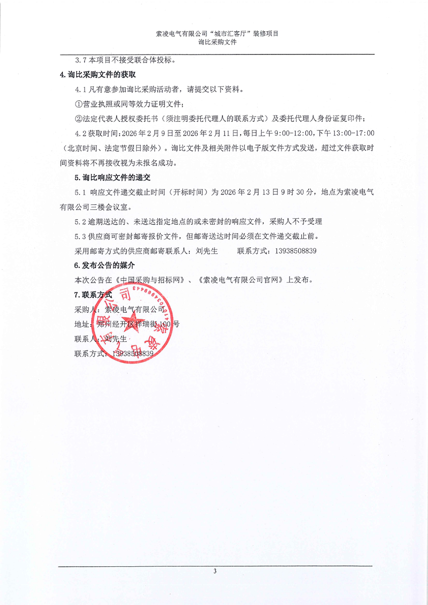 天博注册-天博（中国）
“城市汇客厅”装修项目——寻比采购公告